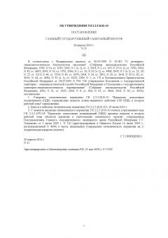 ГН 2.2.5.2610-10