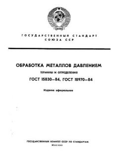 ГОСТ 15830-84