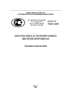 ГОСТ Р 53431-2009