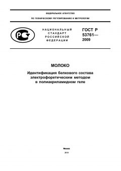 ГОСТ Р 53761-2009