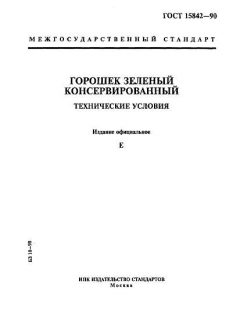 ГОСТ 15842-90