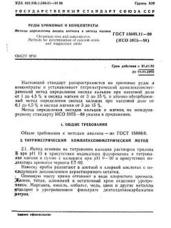 ГОСТ 15848.11-90