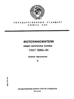 ГОСТ 15856-84