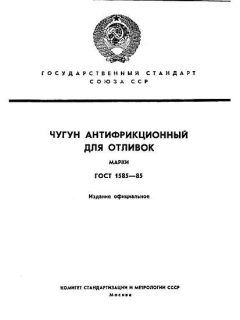 ГОСТ 1585-85