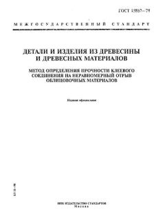 ГОСТ 15867-79