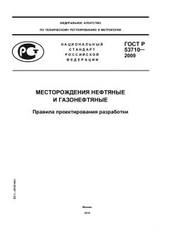 ГОСТ Р 53710-2009