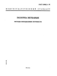 ГОСТ 15902.3-79