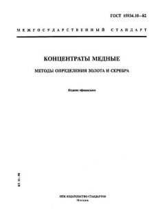ГОСТ 15934.10-82