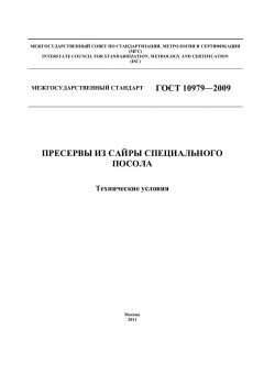 ГОСТ 10979-2009