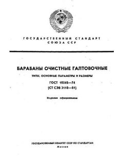 ГОСТ 10548-74