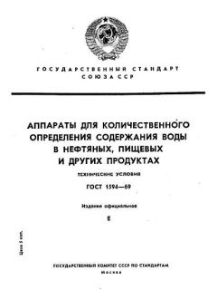 ГОСТ 1594-69