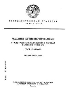 ГОСТ 15961-89