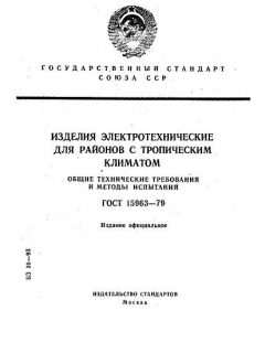 ГОСТ 15963-79