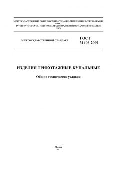 ГОСТ 31406-2009