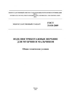 ГОСТ 31410-2009