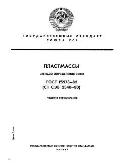 ГОСТ 15973-82
