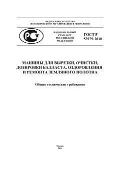 ГОСТ Р 53979-2010
