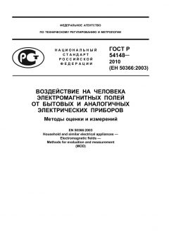 ГОСТ Р 54148-2010