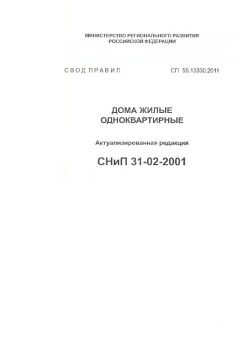 СП 55.13330.2011
