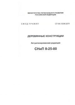 СП 64.13330.2011