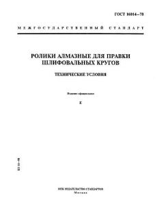 ГОСТ 16014-78