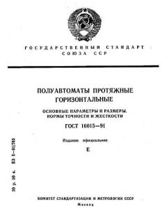 ГОСТ 16015-91