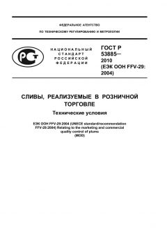ГОСТ Р 53885-2010