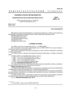 ГОСТ 10555-75