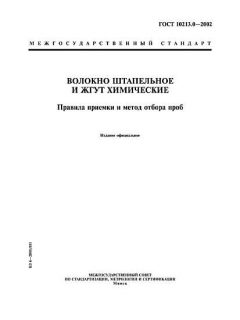 ГОСТ 10213.0-2002