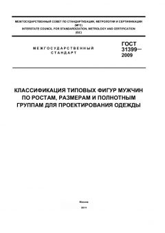 ГОСТ 31399-2009