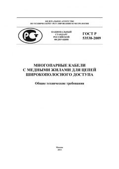 ГОСТ Р 53538-2009