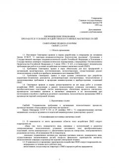 СанПиН 2.2.4.0-95