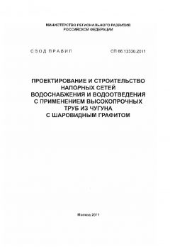 СП 66.13330.2011