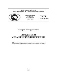 ГОСТ Р 53965-2010