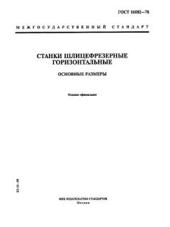 ГОСТ 16082-78