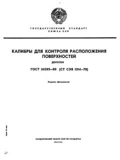 ГОСТ 16085-80