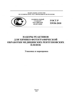 ГОСТ Р 53938-2010