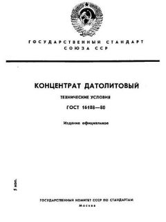 ГОСТ 16108-80