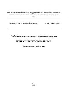 ГОСТ 31379-2009