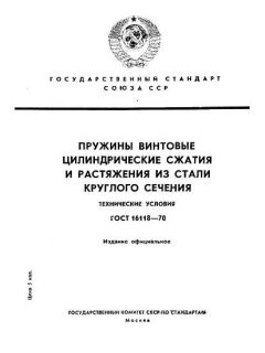 ГОСТ 16118-70
