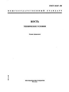 ГОСТ 16147-88