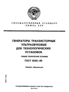 ГОСТ 16165-80