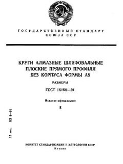 ГОСТ 16168-91