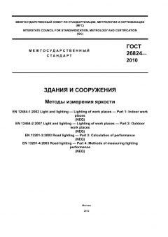 ГОСТ 26824-2010