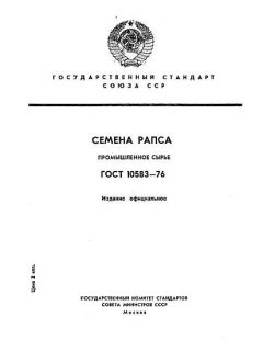 ГОСТ 10583-76