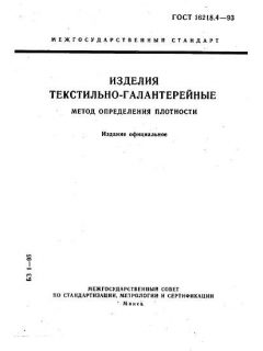 ГОСТ 16218.4-93