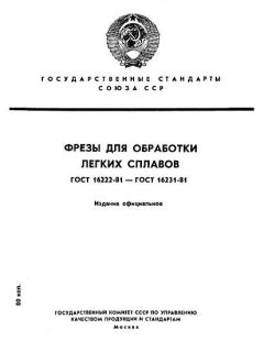ГОСТ 16222-81