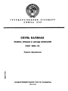 ГОСТ 1059-72