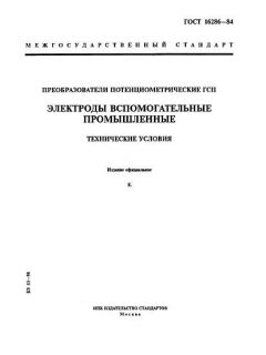 ГОСТ 16286-84