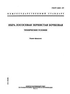 ГОСТ 1629-97